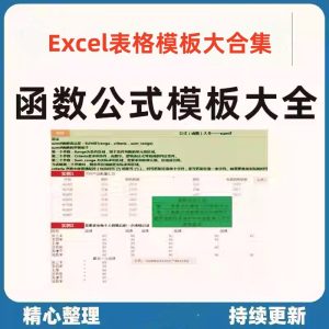 2000多个Excel表格模板大合集：高效办公必备轻松提升工作效率【电商热销1358】-欢迎访问本站
