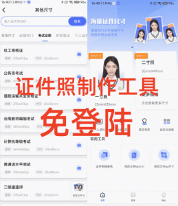 电子证件照制作软件-安卓版本-绿色免登录证件照制作工具【电商热销997】-欢迎访问本站