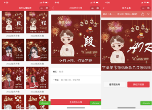 全新姓氏头像制作多模板小程序源码_支持多种流量主模式-欢迎访问本站