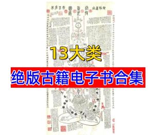 13大类绝版古籍电子书合集-几十本绝版古籍大合集资源下载【电商热销989】-欢迎访问本站