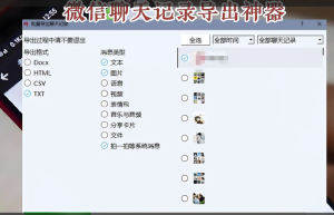 微信聊天记录导出神器【文字图片表情文件一键导出】-欢迎访问本站