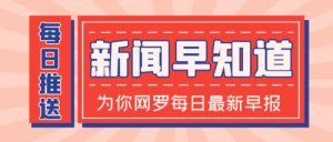 EmlogPro每日60秒新闻简报自动发布插件(修复版)-欢迎访问本站