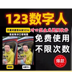 ai数字人视频生成软件-对口型制作软件语音驱动数字人克隆声音教程【电商热销993】-欢迎访问本站