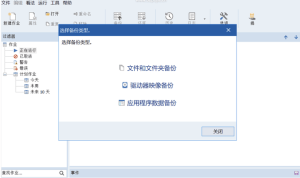 电脑文件自动备份工具【A30免费版】值得珍藏-欢迎访问本站