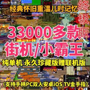 FC街机游戏合集v1.2.2 各类红白单机游戏+支持手柄外设+GBA【电商热销1206】-欢迎访问本站