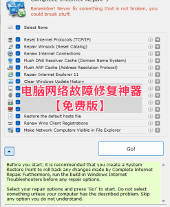 A26-电脑网络故障修复神器【免费版】一键解决电脑连不上网的问题-欢迎访问本站