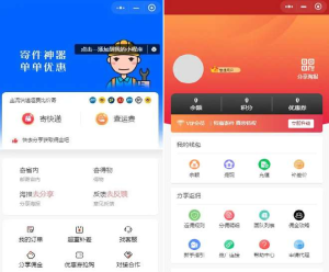 快递平台小程序源码，带cps推广营销和流量主功能【独立版】-欢迎访问本站