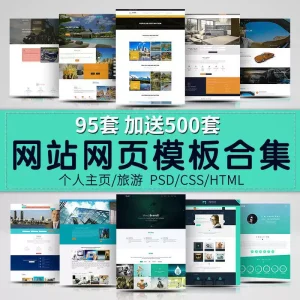 几百套网站网页模版合集-个人主页html5 css和JS动静态网页站模板【电商热销1536】-欢迎访问本站